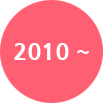 2010 ~